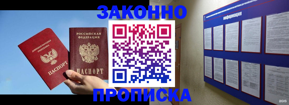 прописка гарантия в Ленинградской области