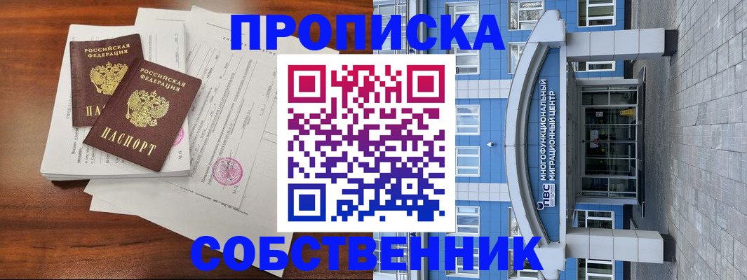 временная регистрация собственник в Ленинградской области